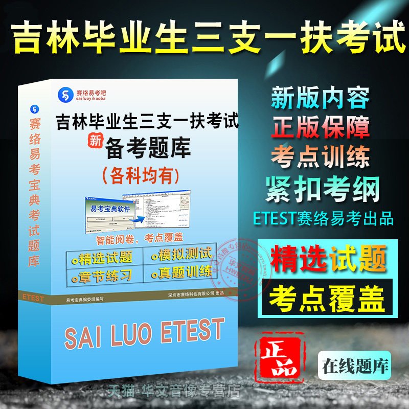 2026年吉林省高校毕业生三支一扶招募考试题库章节练习题集非教材书视频课程预测押题密卷历年真题模拟试卷