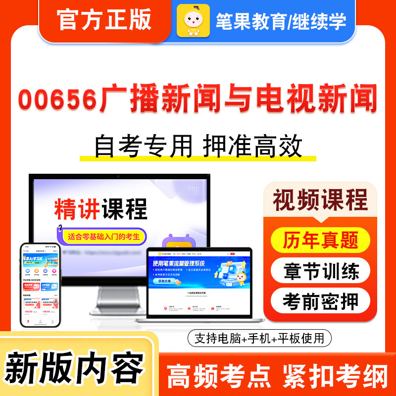 自考本科专科考试真题视频课程