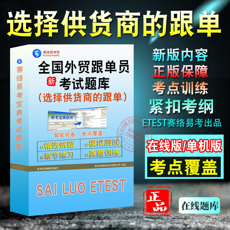全国外贸跟单员考试题库
