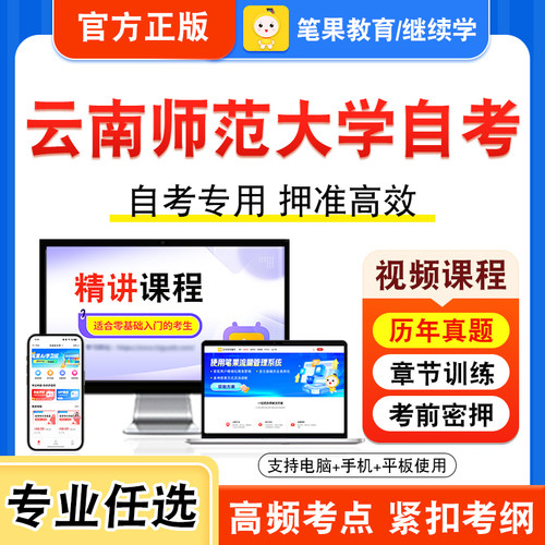 云南师范大学自考本科专科考试
