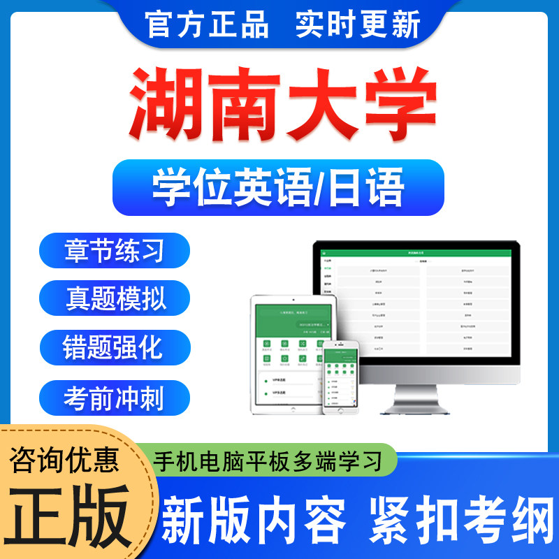 湖南大学学位英语日语考试