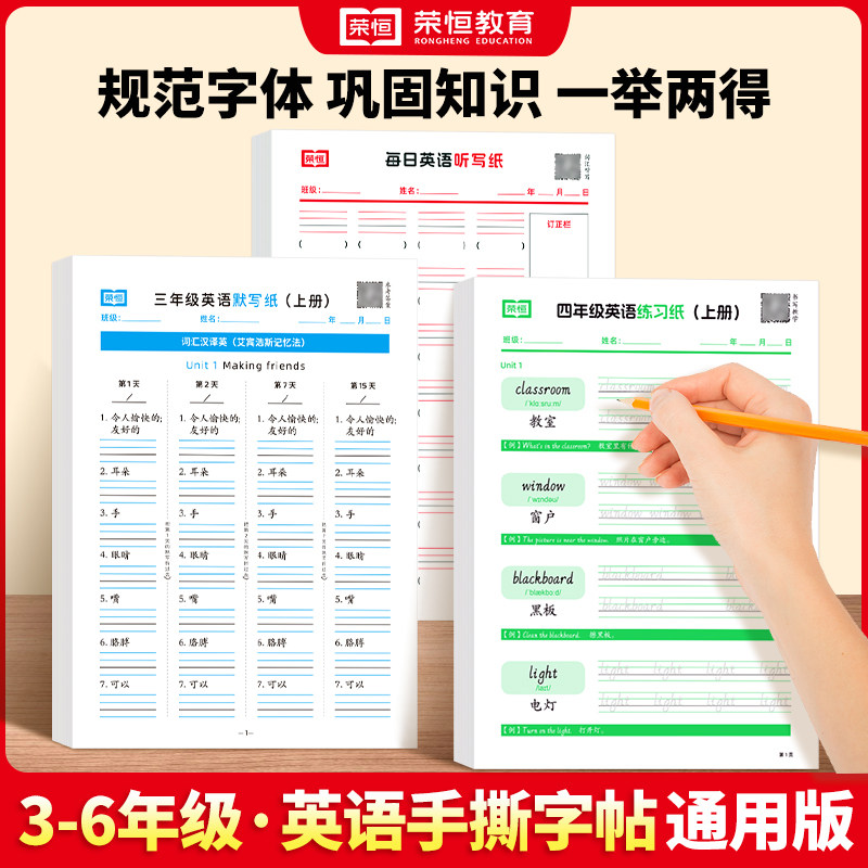 三四五六年级英语听写练习默写纸