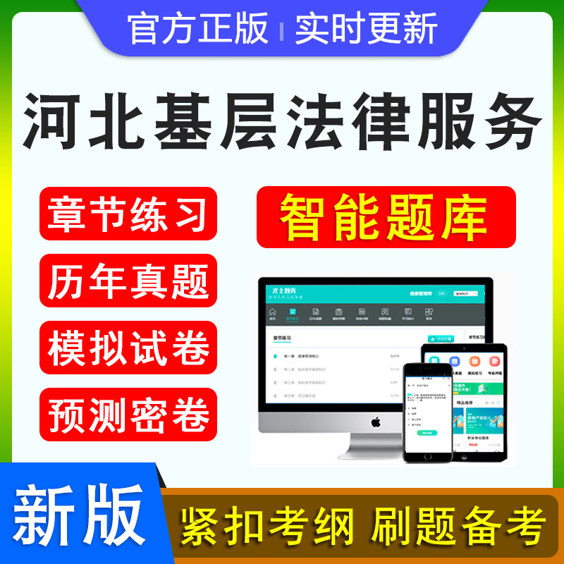 河北基层法律服务工作者考试