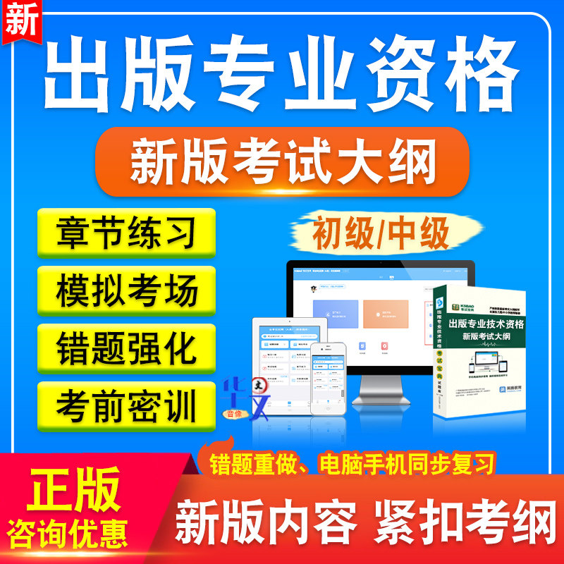 出版专业技术人员职业资格考试