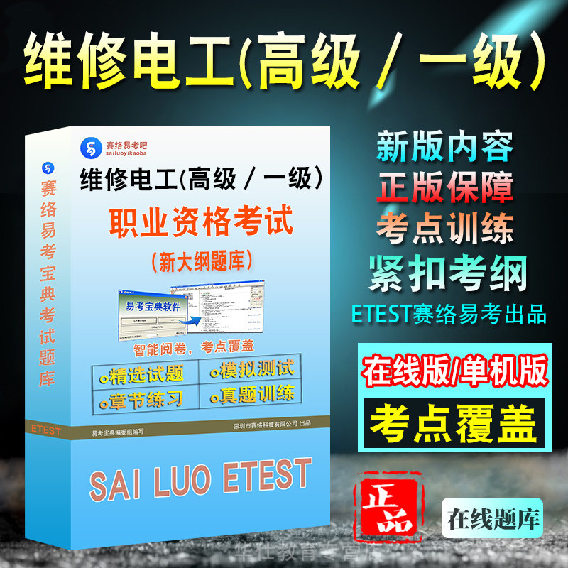 维修电工高级技师/一级职业资格