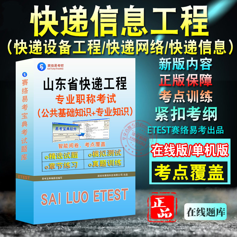 山东省快递工程专业职称考试