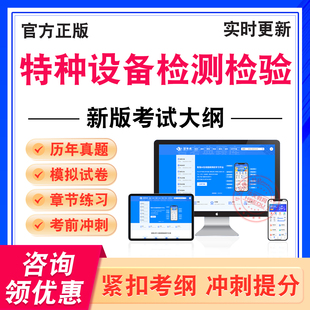 2026年特种设备检测检验考试题库GL锅炉检验员GL锅炉检验员DT电梯检验员TS电梯检验师QP气瓶检验员RQ压力容器管道QZ起重机械检验员