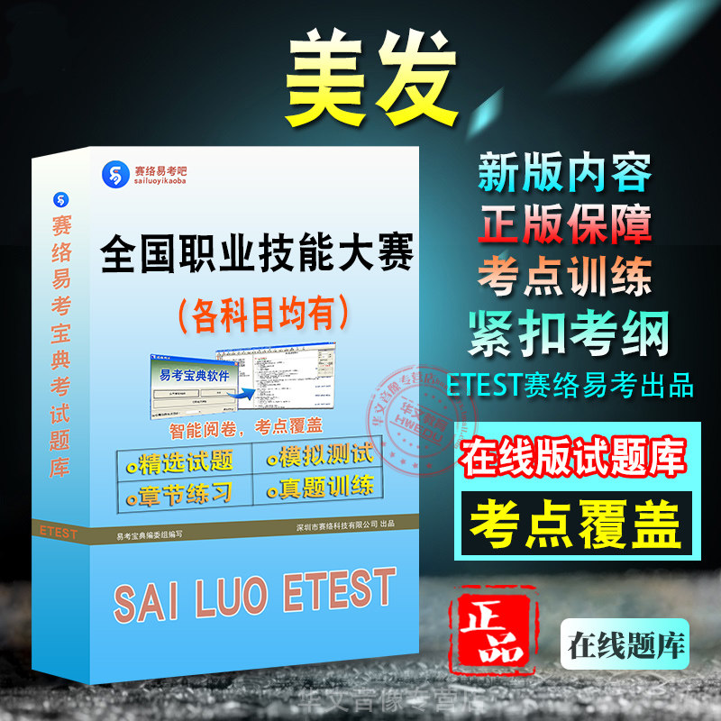 美发2026年全国职业技能竞赛备考题库章节练习新版模拟试卷习题学习资料考前冲刺非教材考试书视频课程