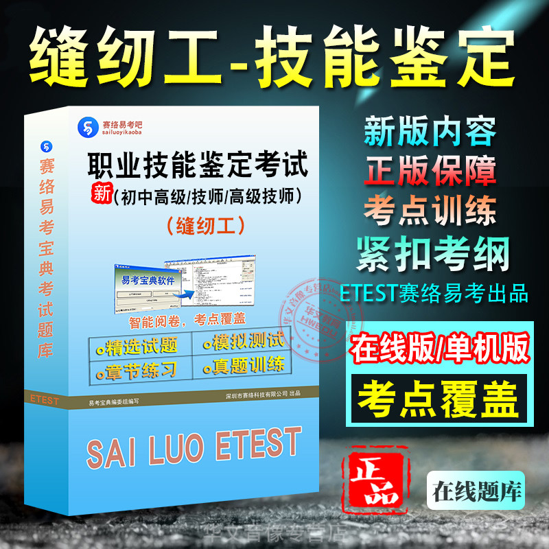 职业技能鉴定（缝纫工）考试
