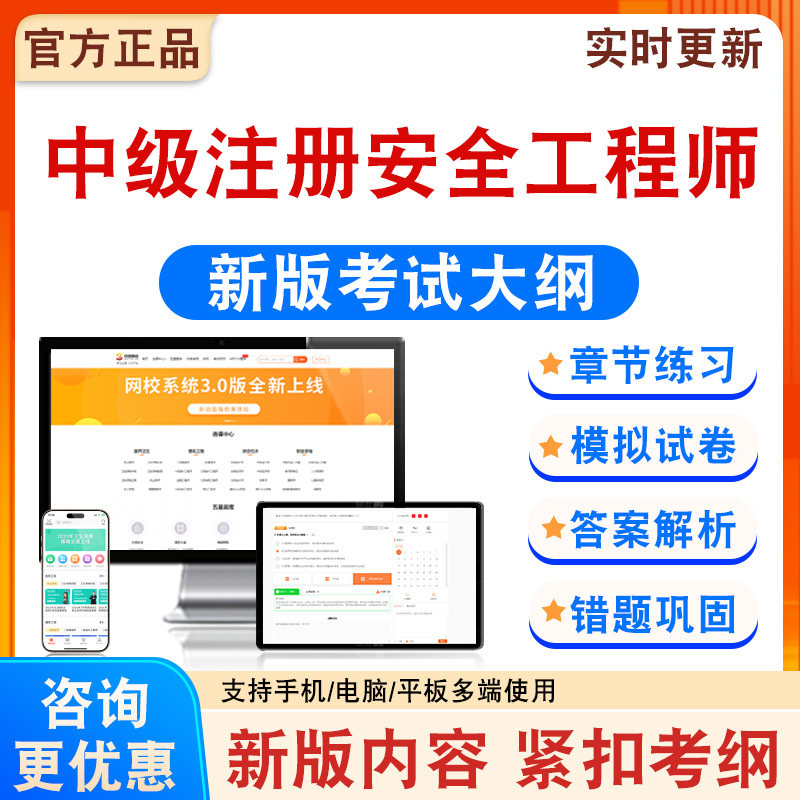 2026年中级注册安全工程师考试