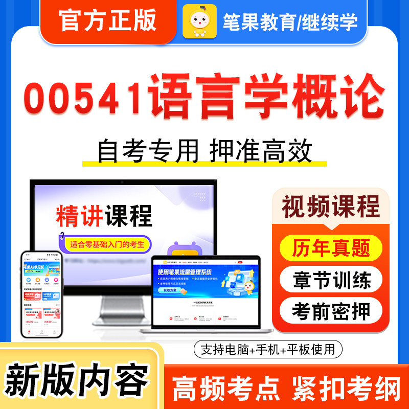 00541语言学概论自考本科专科