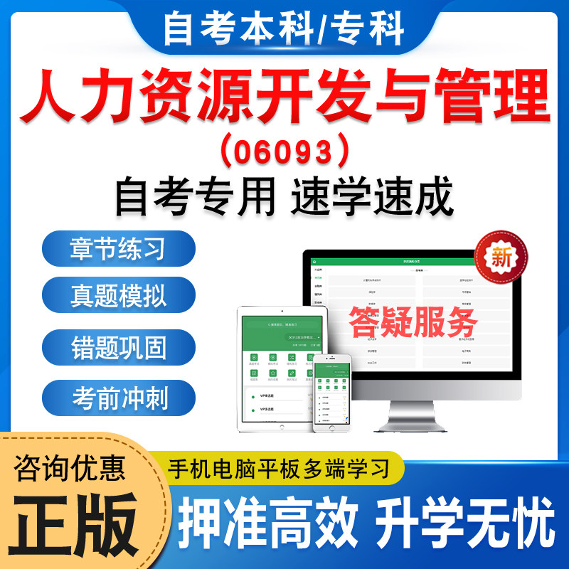 06093人力资源开发与管理自考