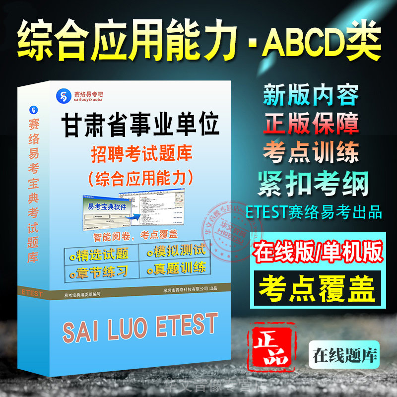甘肃事业单位招聘考试题库题库题