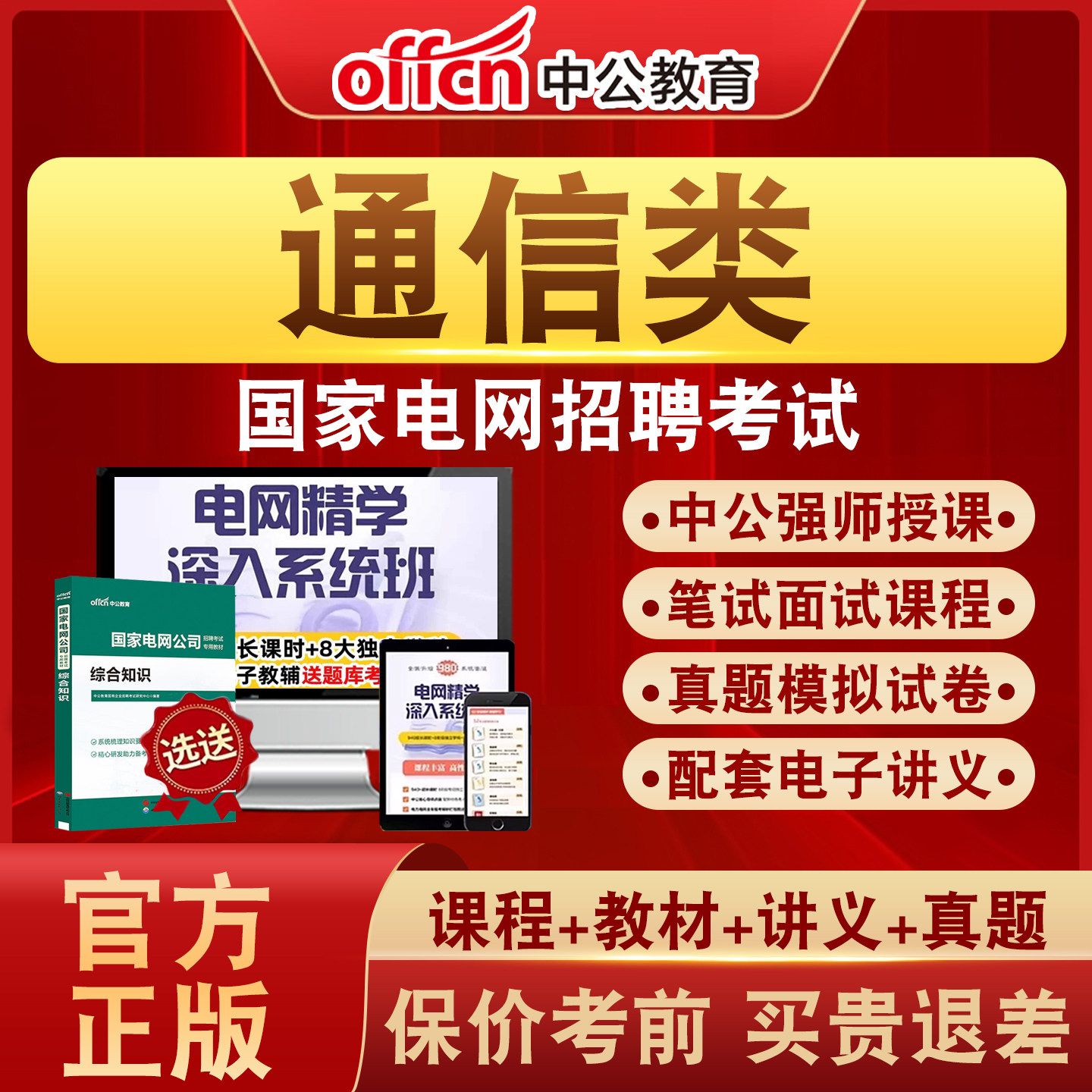 中公教育国家电网招聘考试真题