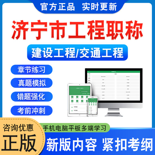 山东济宁建设交通工程职称考试题