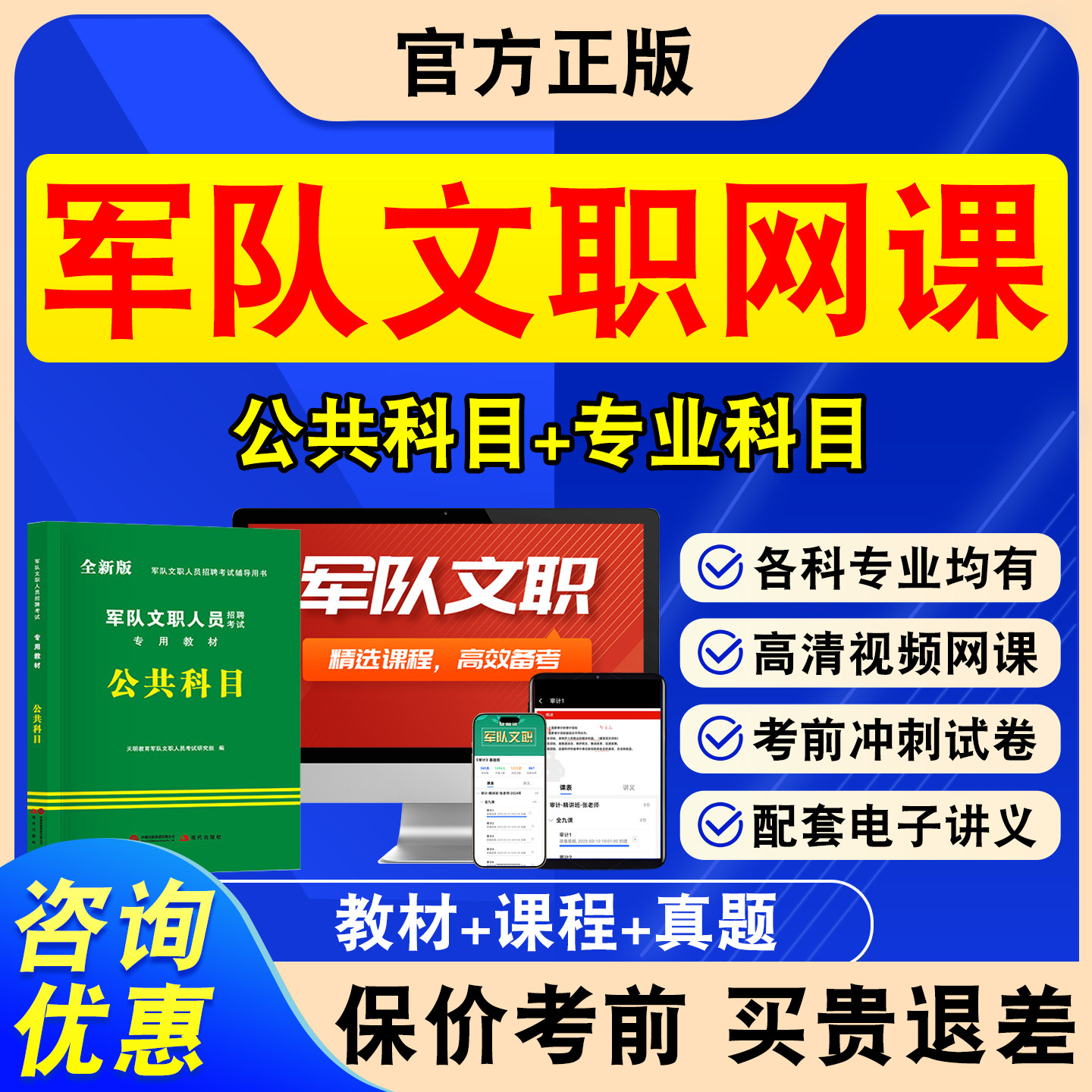 【咨询优惠】文职网课+教材+题库