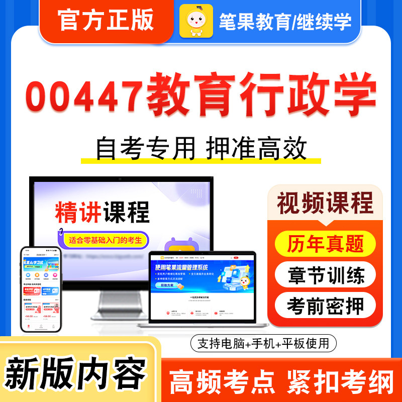 00447教育行政学自考本科专科