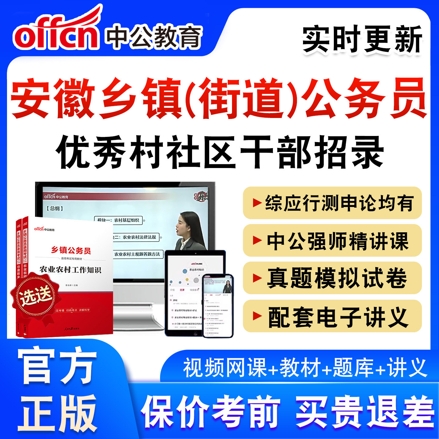 安徽优秀村干部中录用乡镇公务员