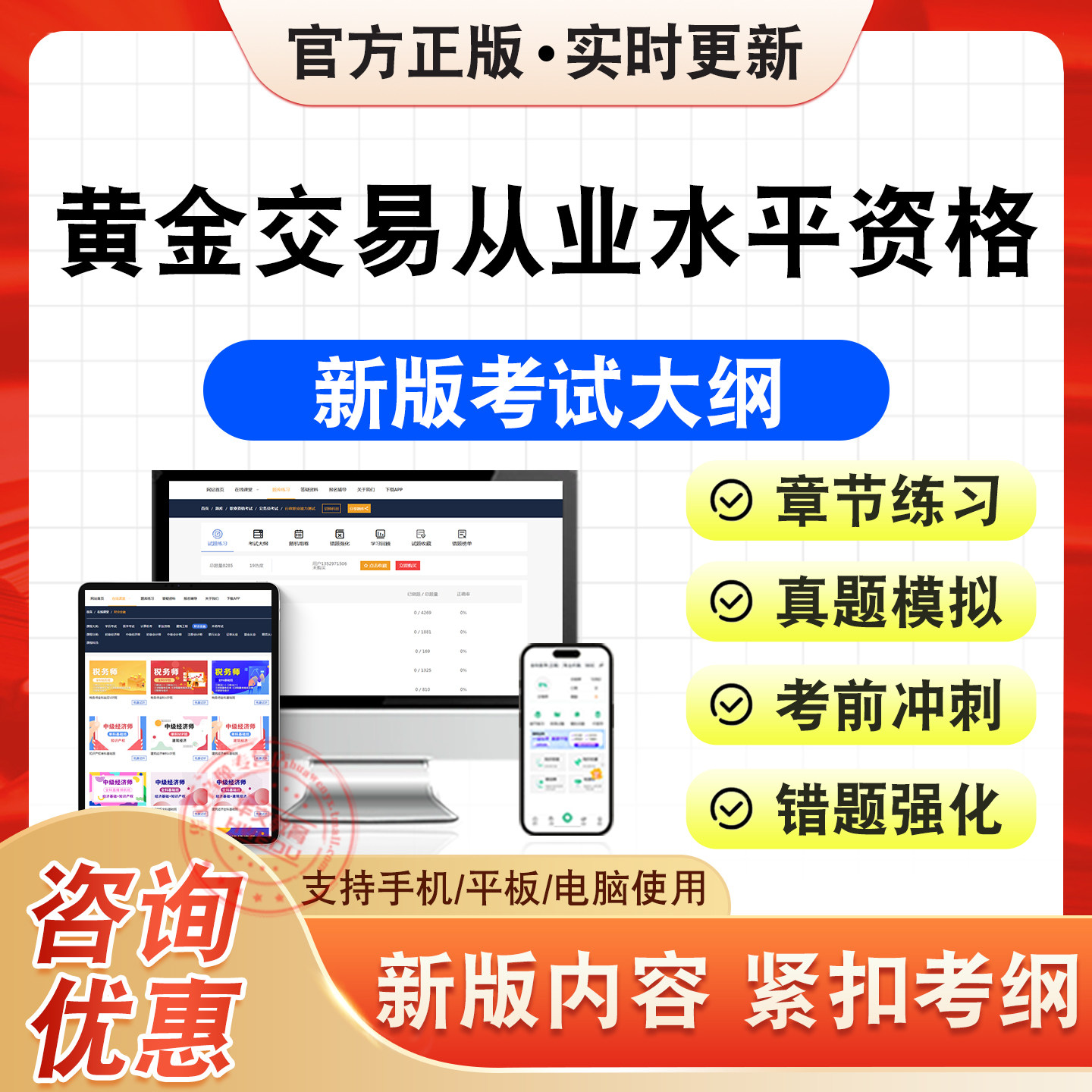 黄金交易从业水平资格考试题库