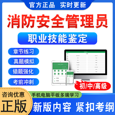 消防安全管理员职业技能鉴定考试