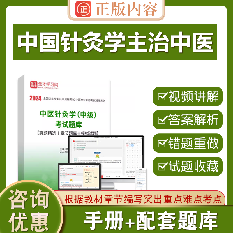 中医针灸学中级考试题库