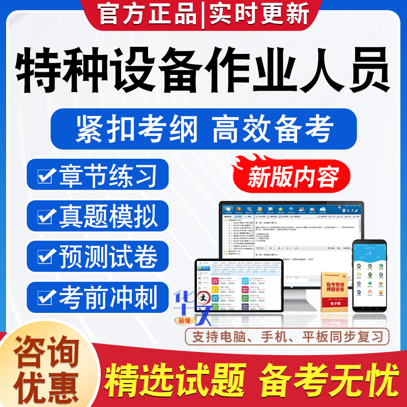 特种设备作业人员考试