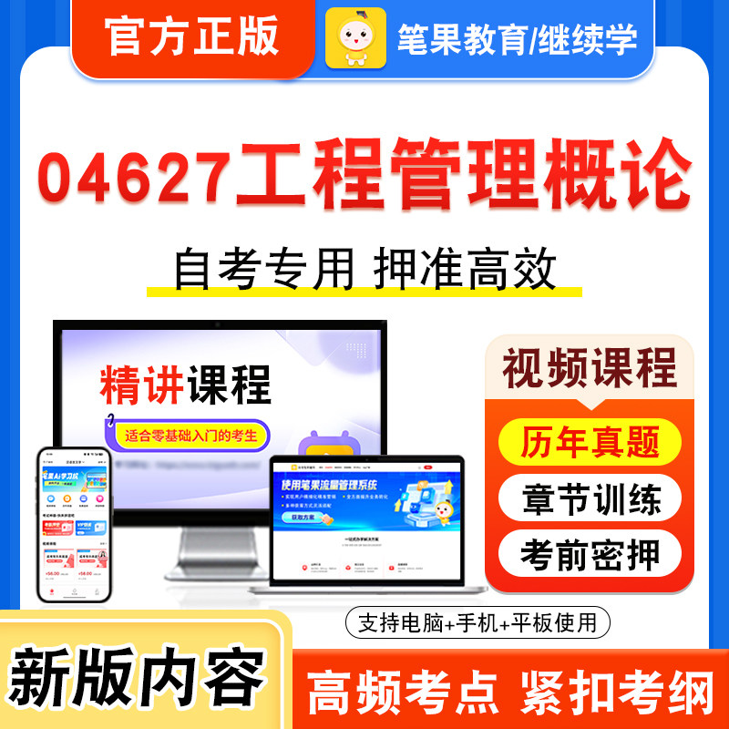 04627工程管理概论自考本科专科