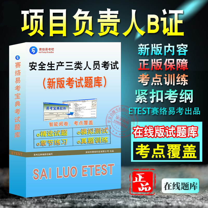 企业安全生产三类人员考试