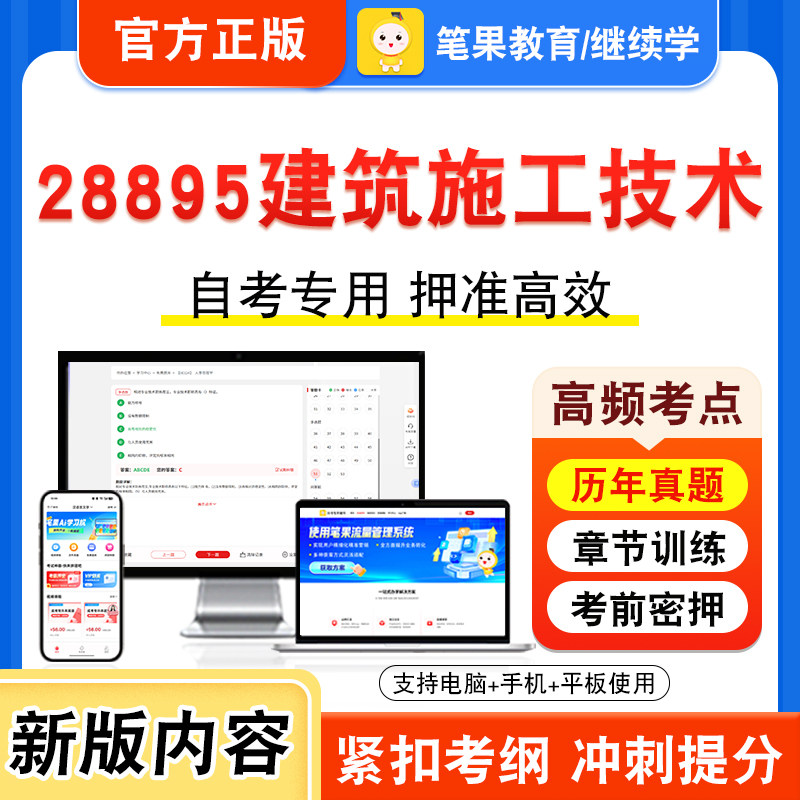 自考本科专科考试真题视频课程