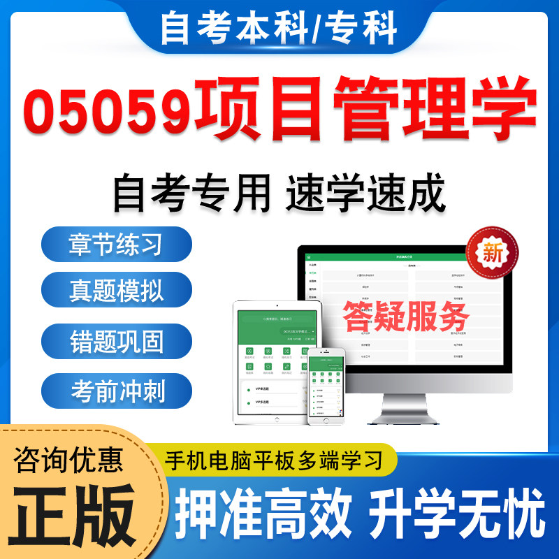 05059项目管理学自考本科专科
