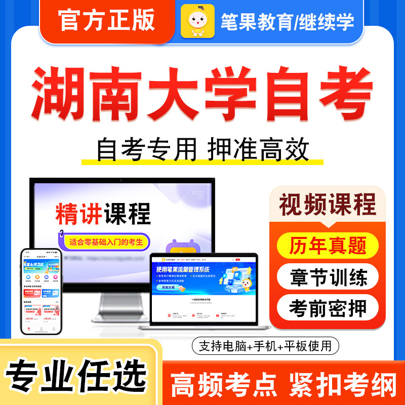 2026年湖南大学自考本科专科考试历年真题库视频课程学位英语二工程项目管理结构设计原理二工程造价与管理网站建设与管理资产评估