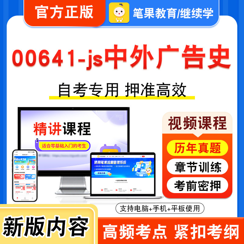 00641-js中外广告史自考本科专科