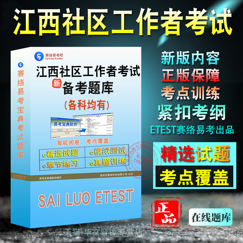 2026年江西省社区工作者招聘考试易考宝典非教材书视频章节练习模拟题库社区工作知识公共基础知识综合应用能力