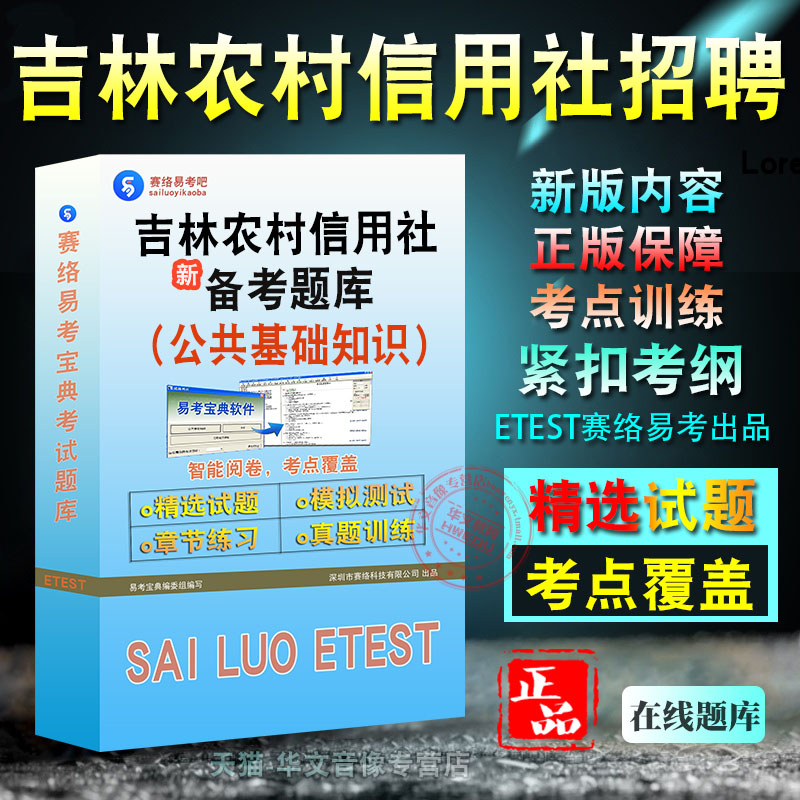 2024年吉林省农村信用社招聘考试