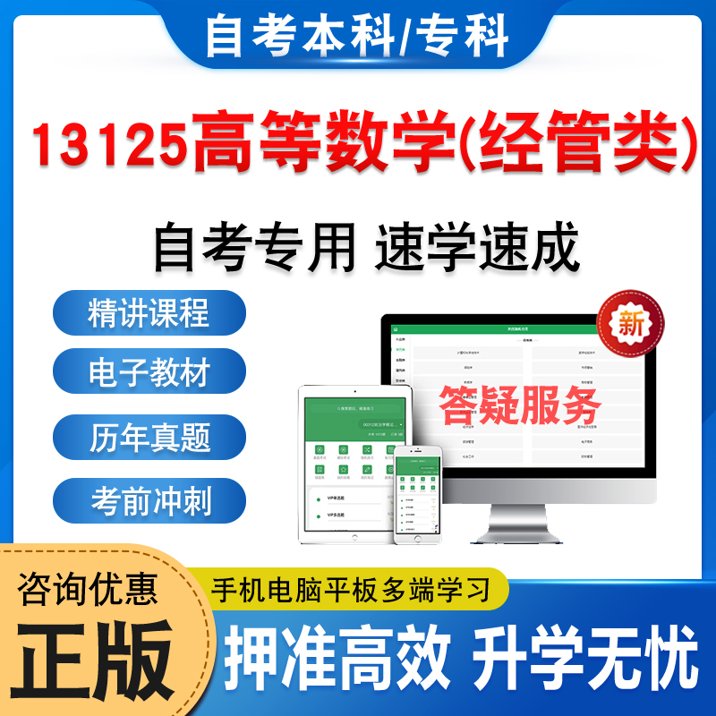 13125高等数学经管类2024自考本科专科考试题库押题资料历年真题视频网课模拟试卷习题马原毛概近代史英语二成人高等教育自学考试