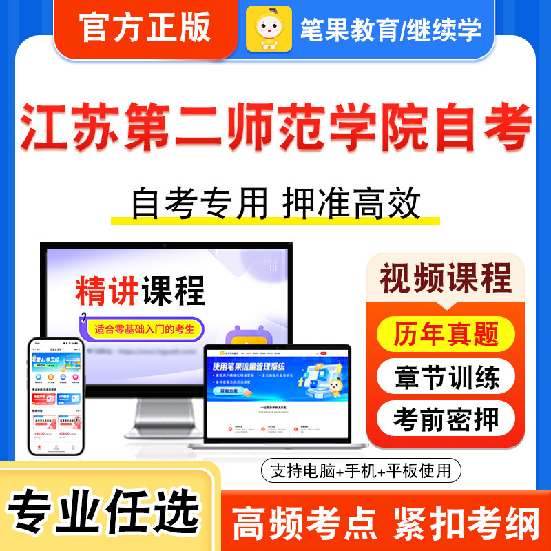 江苏第二师范学院自考本科专科