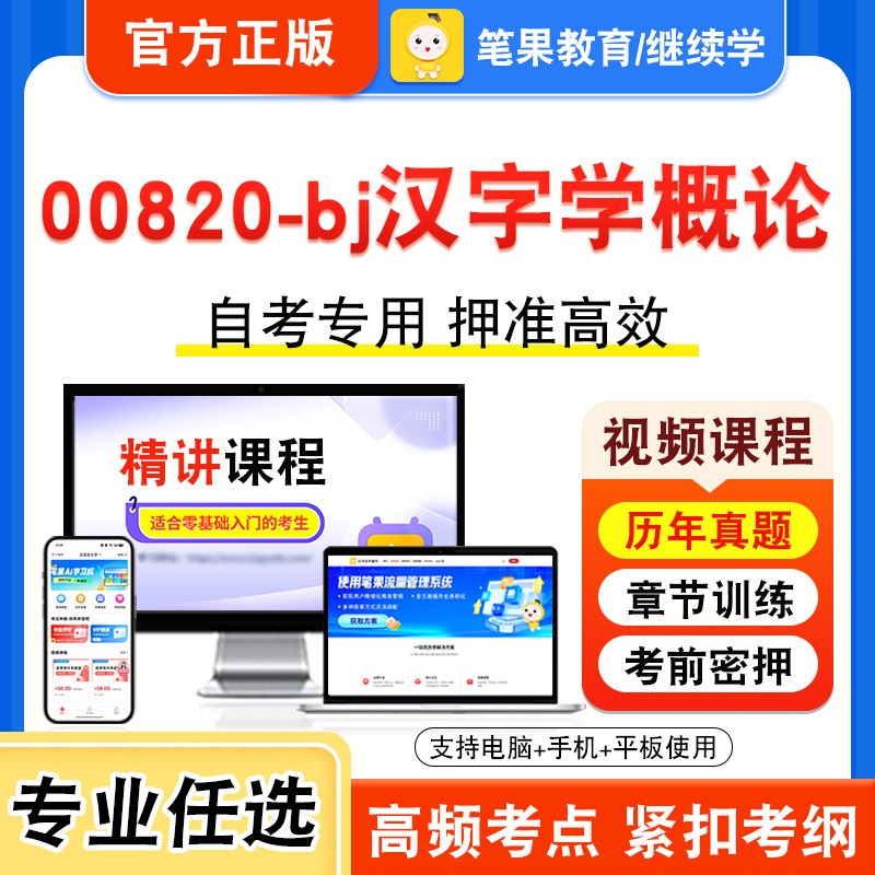 自考本科专科考试真题视频课程