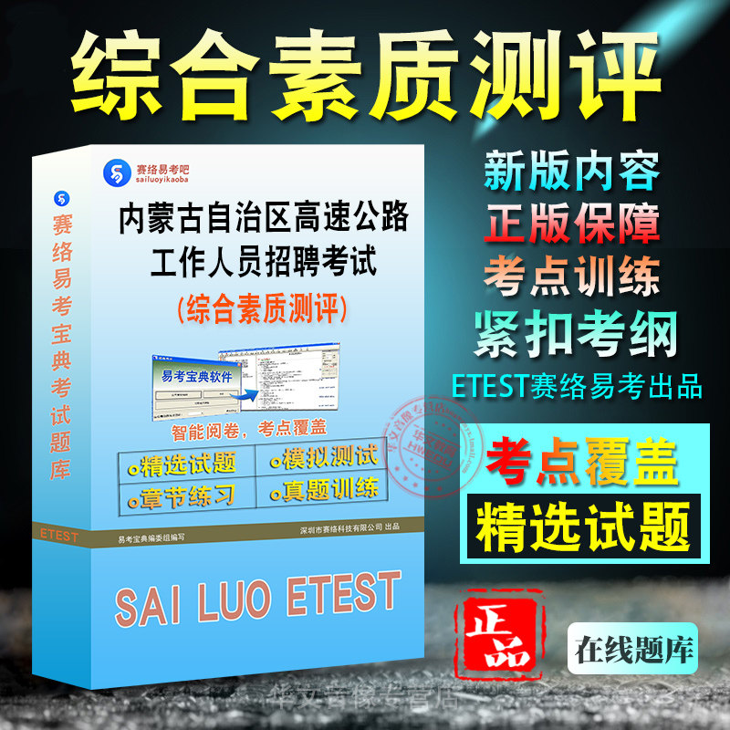 内蒙古高速公路工作人员招聘