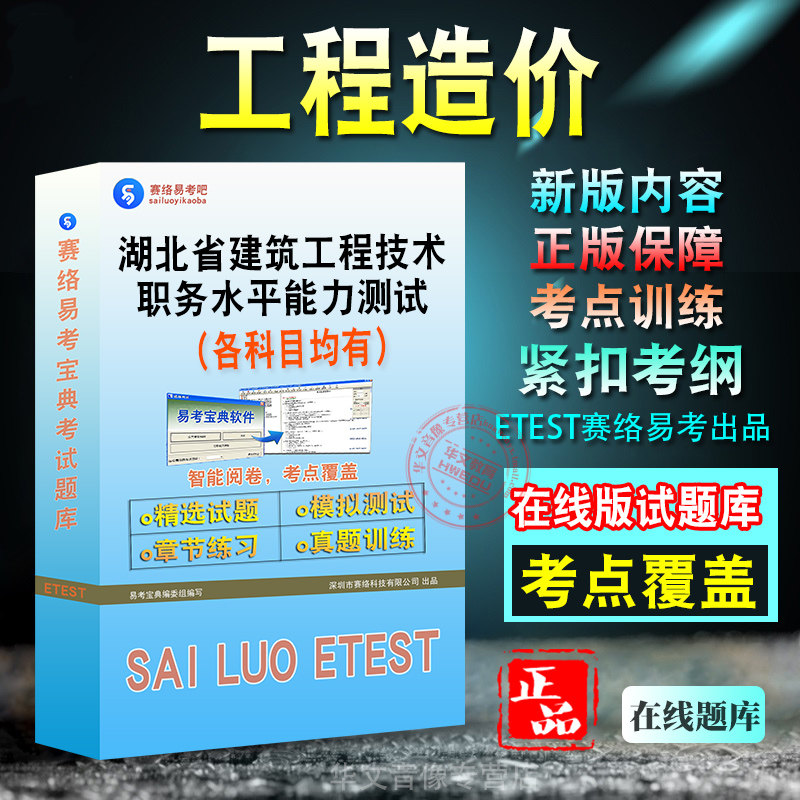湖北省工程技术职务水平能力测试