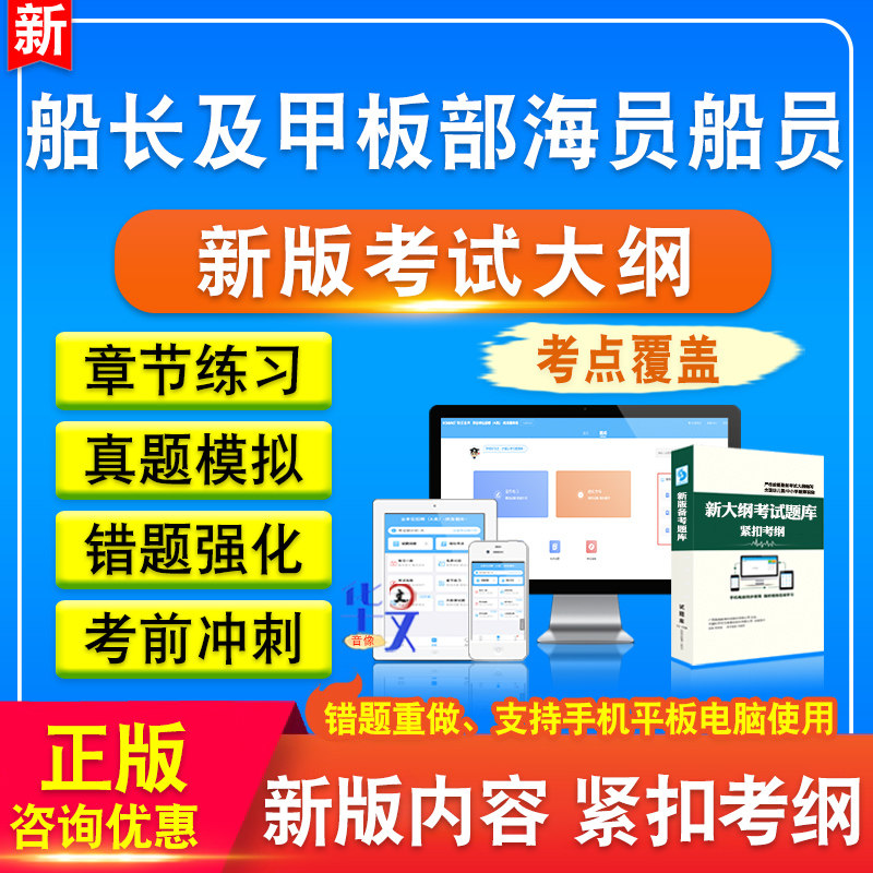 船长及甲板部海员船员考试题库