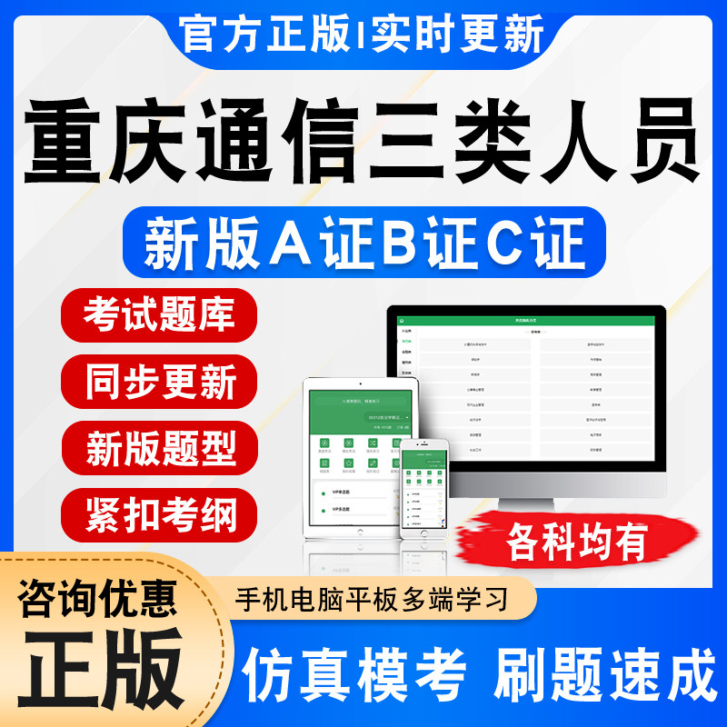 重庆通信三类人员A证B证C证考试图片
