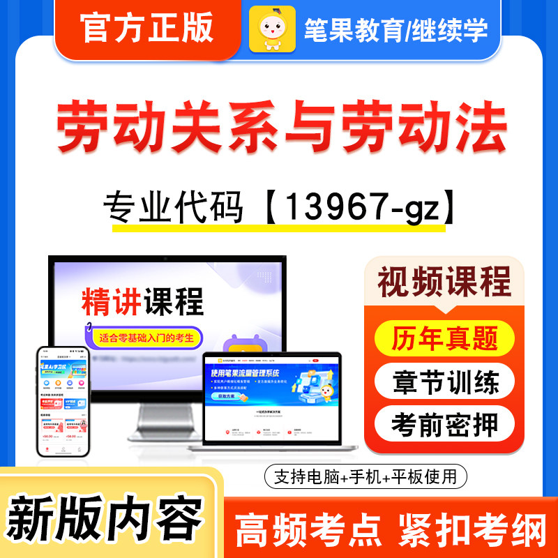 13967-gz劳动关系与劳动法自考