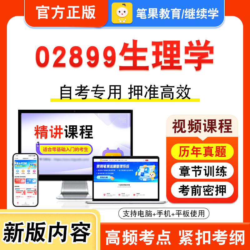 自考本科专科考试真题视频课程