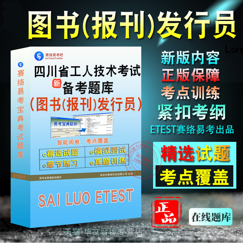 四川省图书(报刊)发行员