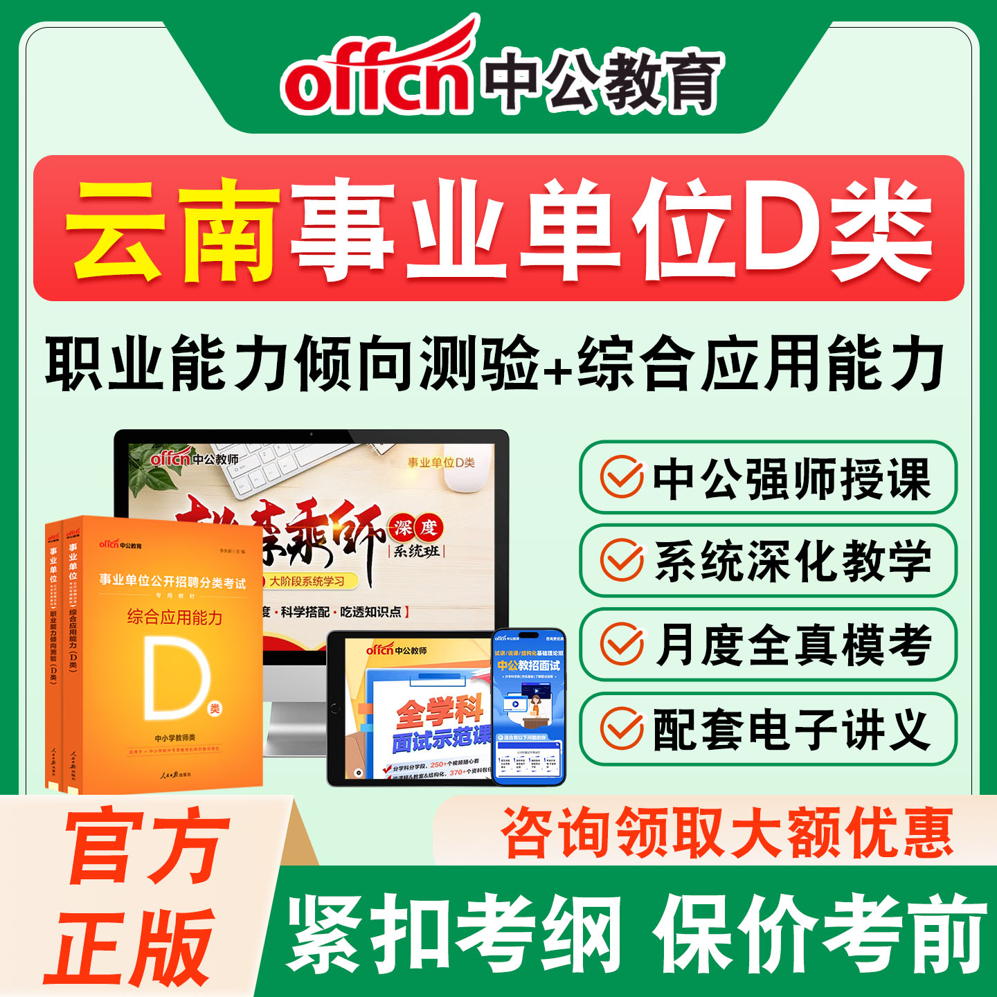 中公事业编单位d类考试