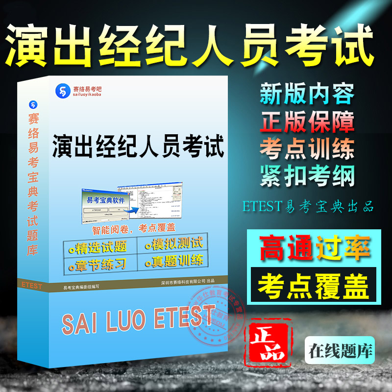 演出经纪人员考试题库