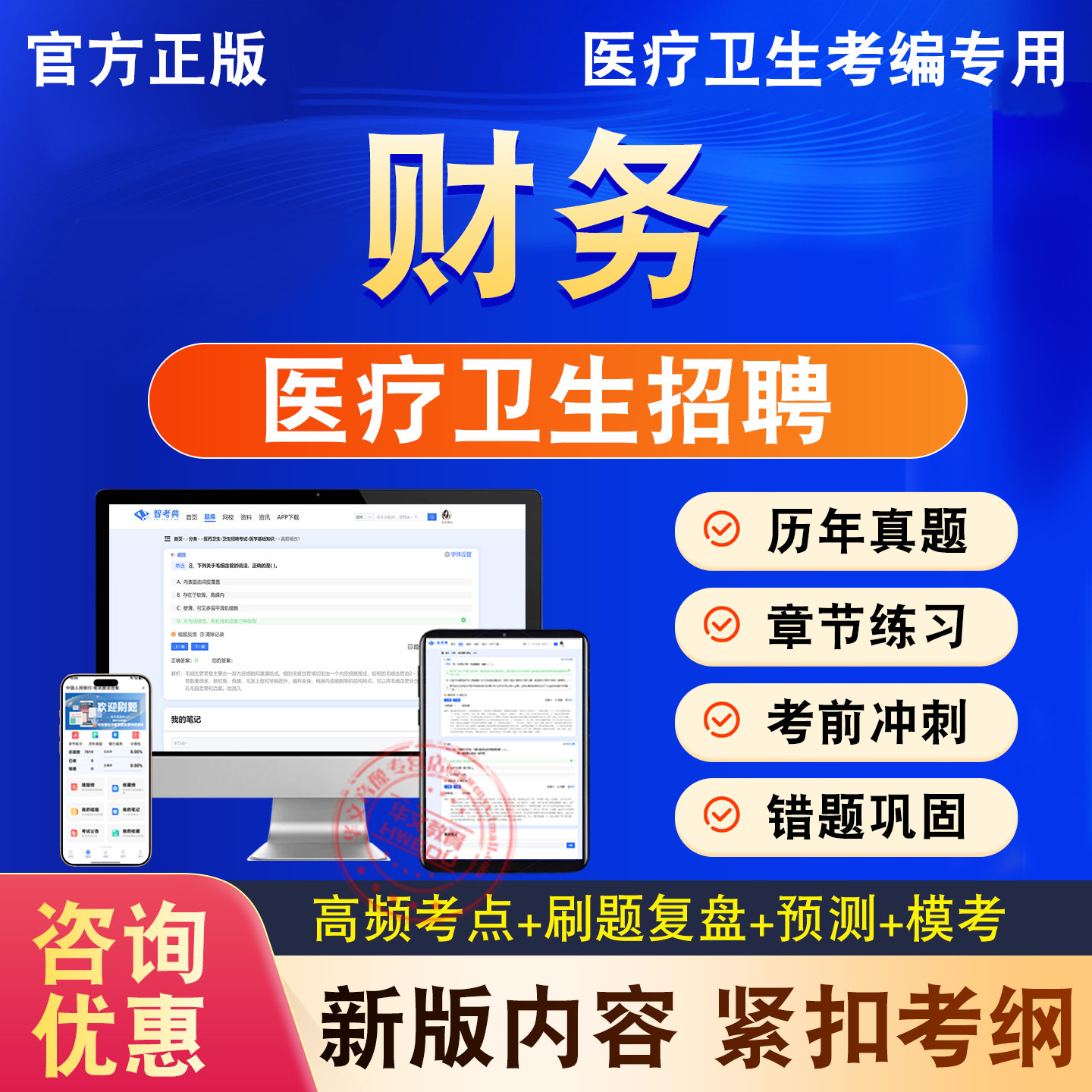 医疗卫生事业单位编制招聘考试