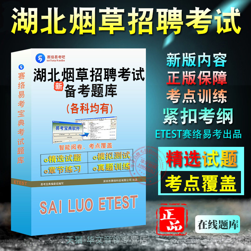 2025年湖北省烟草招聘考试面试