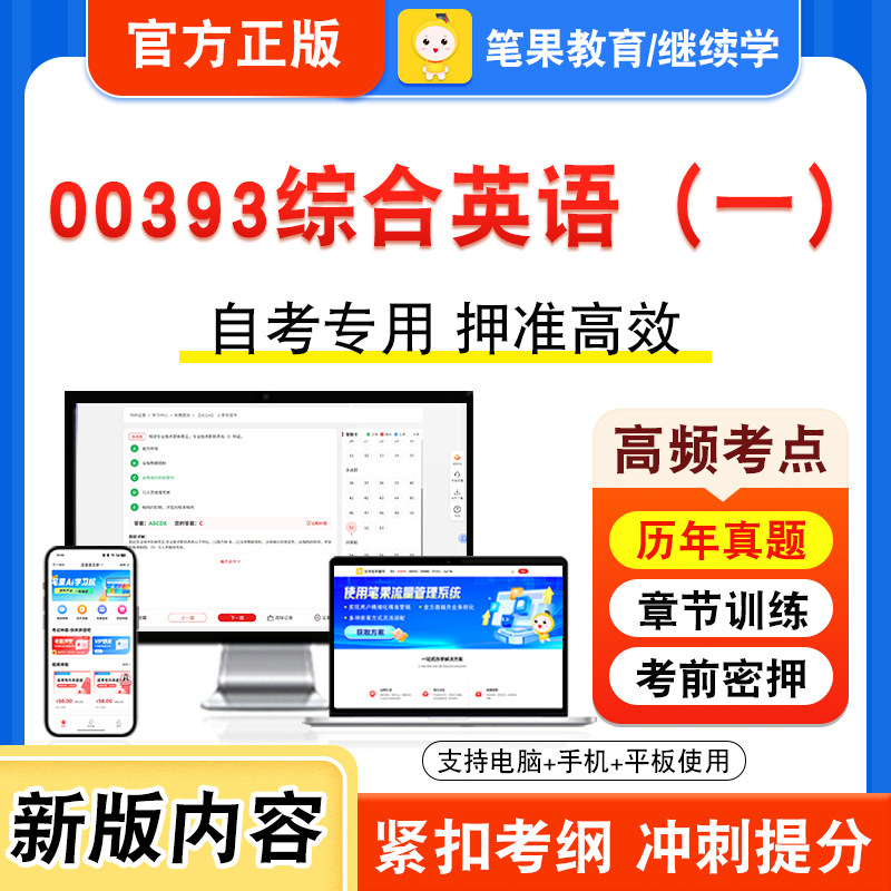 自考本科专科考试真题视频课程