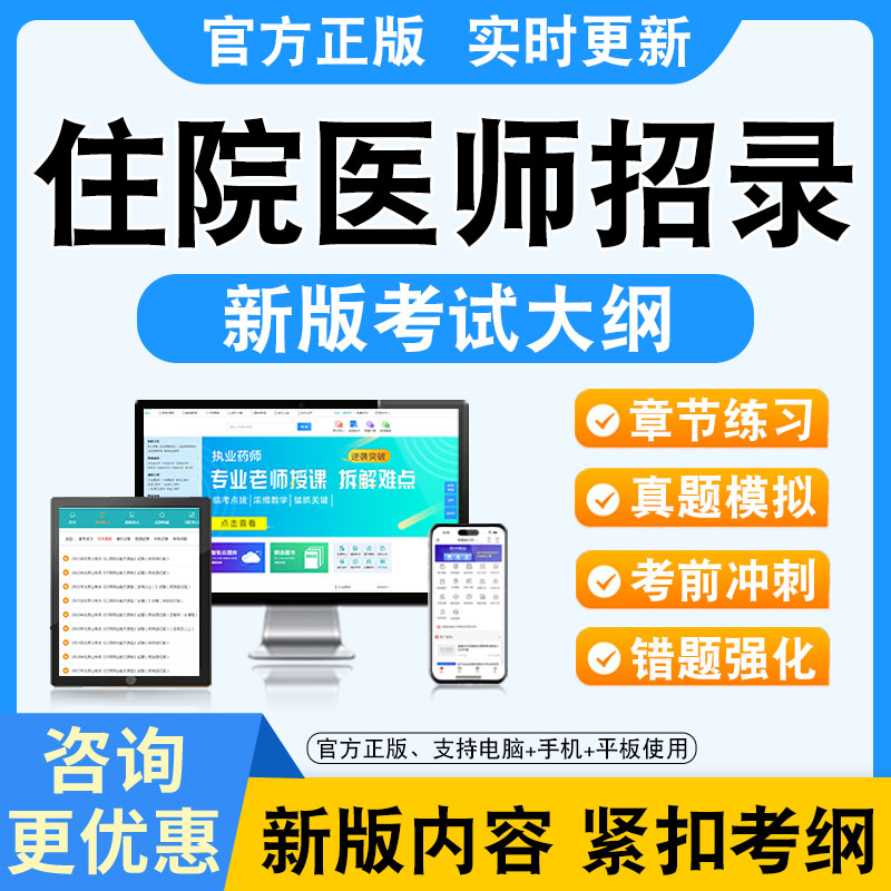 2025年住院医师考试题库软件
